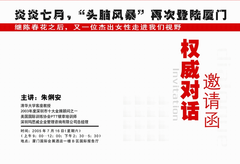 炎炎七月，“头脑风暴”再次登陆厦门
