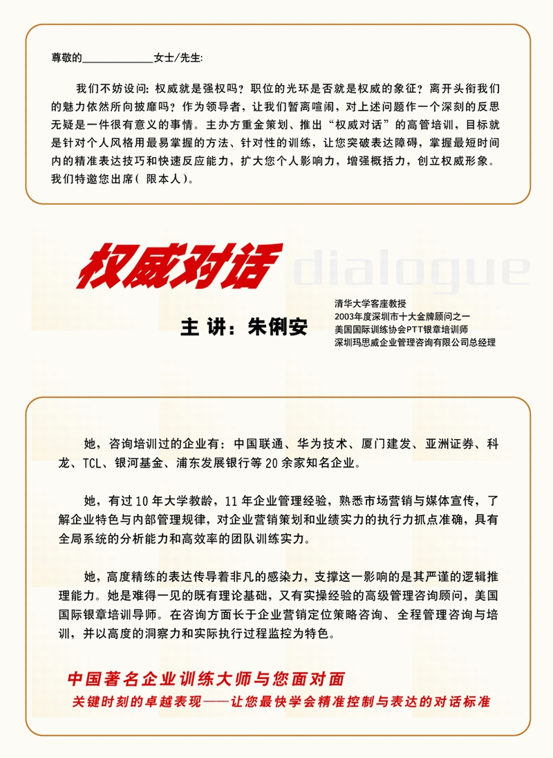 中国著名企业训练大师与您面对面
